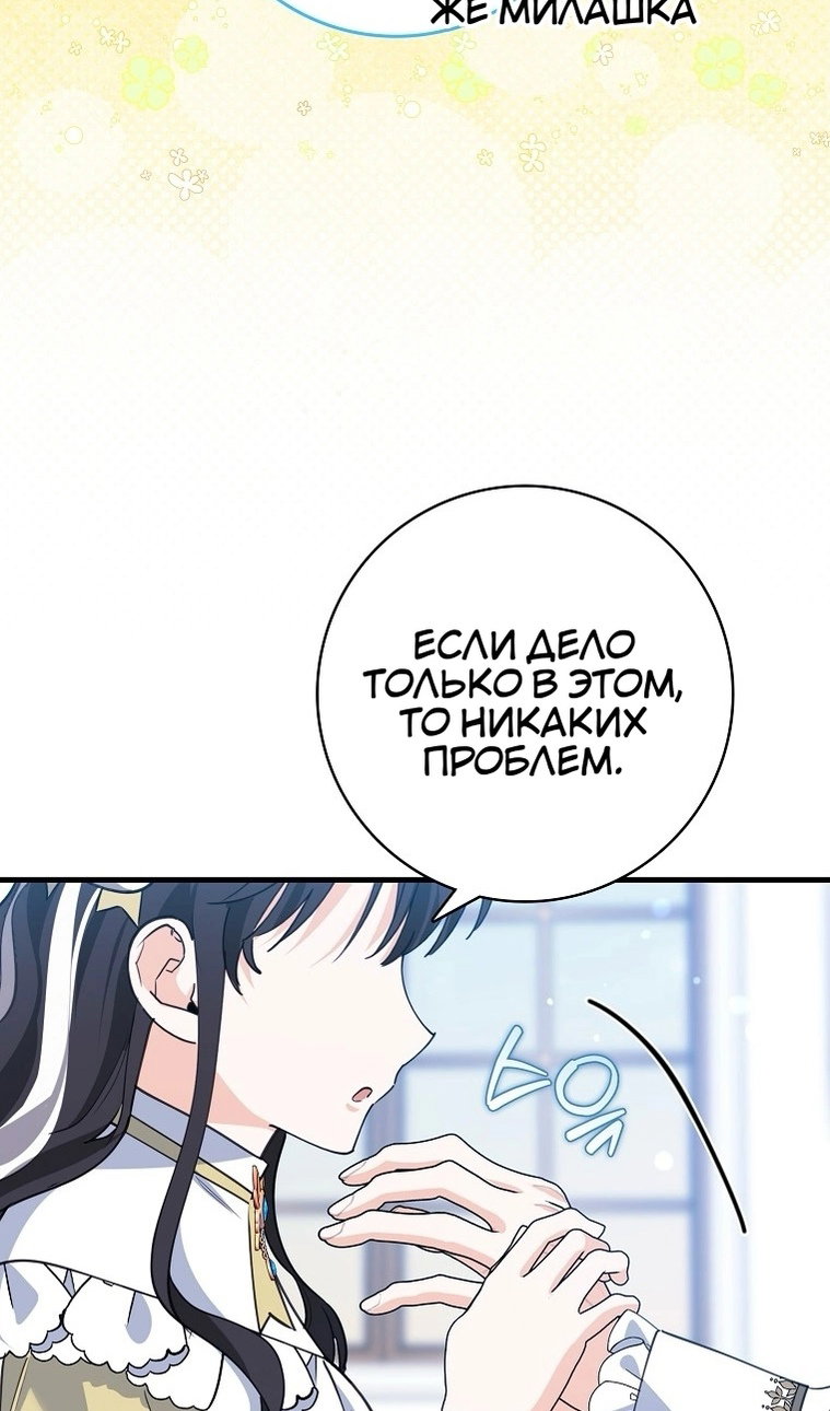 Манга Пингвин во власти безумной косатки - Глава 74 Страница 48