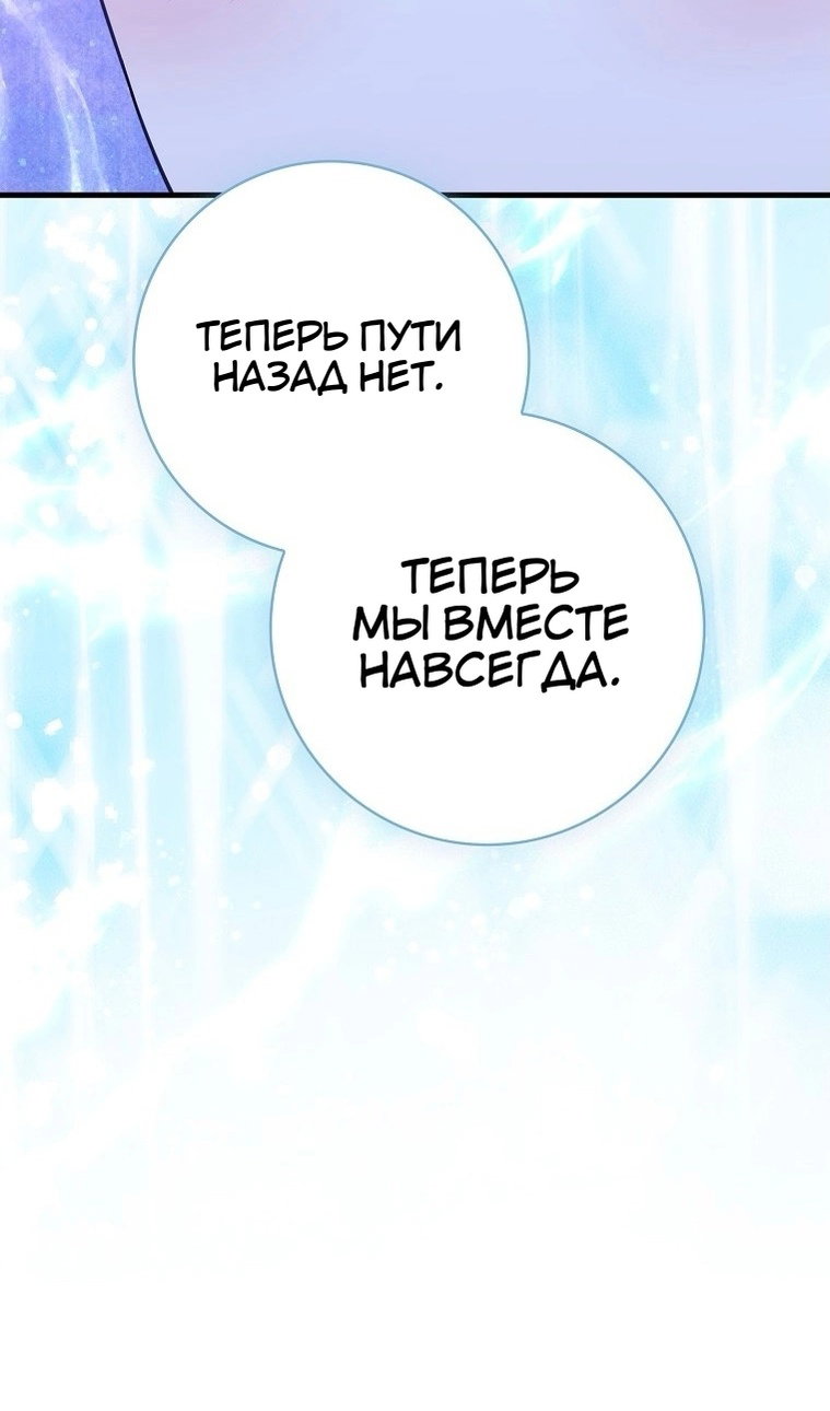 Манга Пингвин во власти безумной косатки - Глава 74 Страница 78