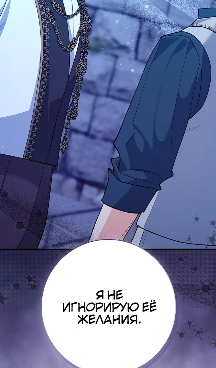 Манга Пингвин во власти безумной косатки - Глава 74 Страница 21