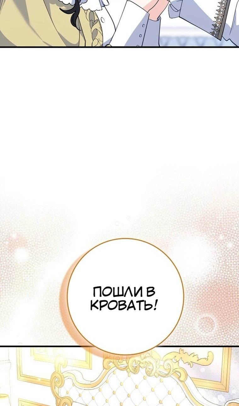 Манга Пингвин во власти безумной косатки - Глава 74 Страница 49