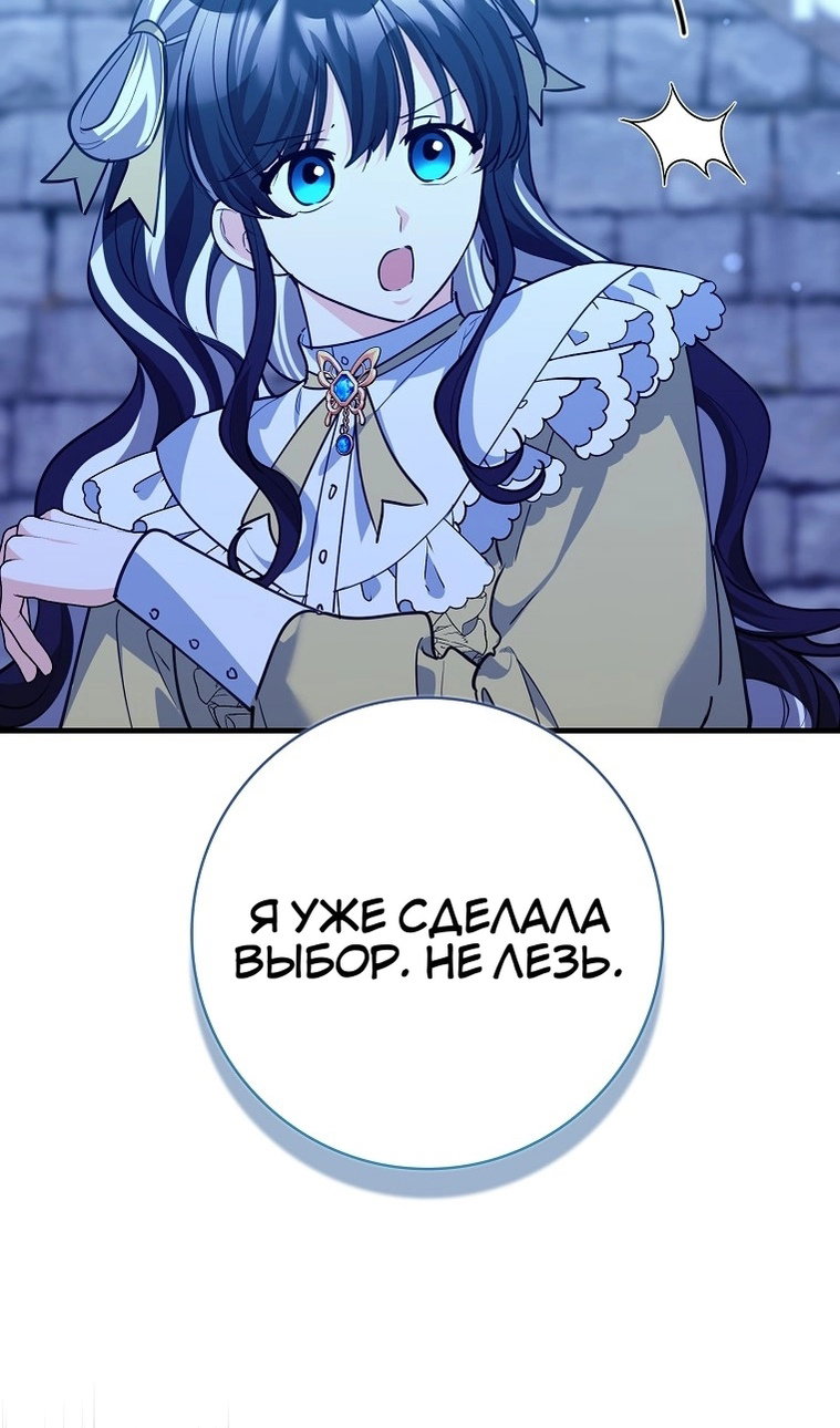 Манга Пингвин во власти безумной косатки - Глава 74 Страница 8