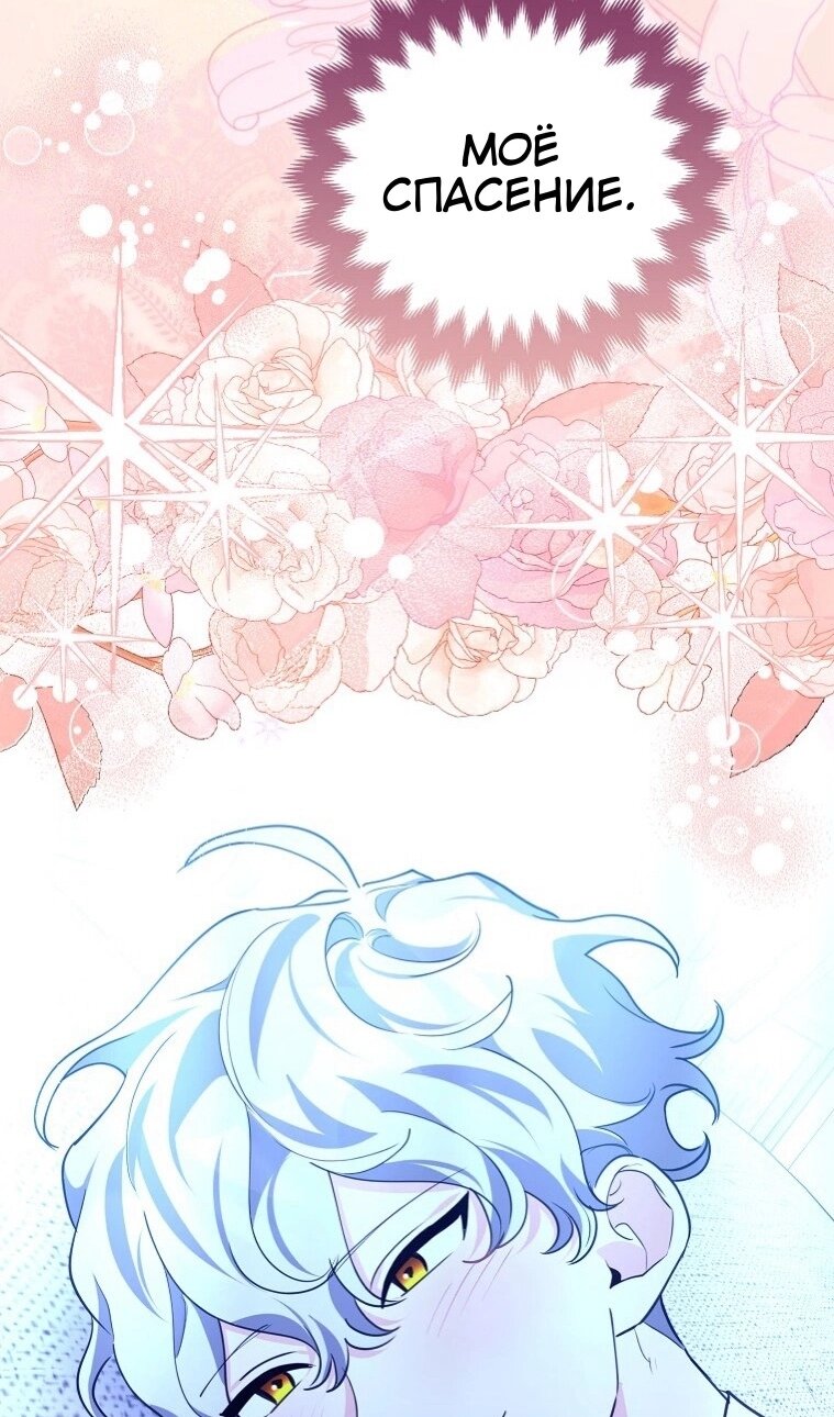 Манга Пингвин во власти безумной косатки - Глава 74 Страница 86