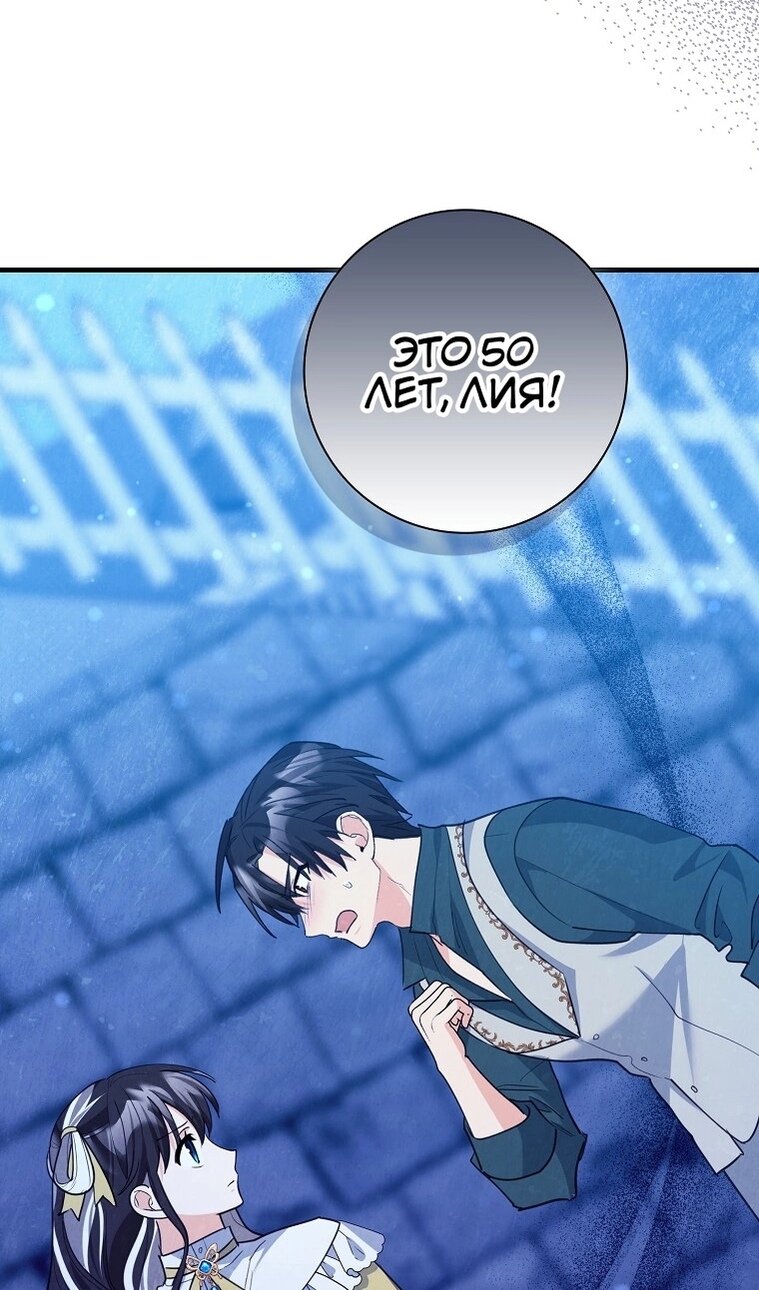 Манга Пингвин во власти безумной косатки - Глава 74 Страница 10