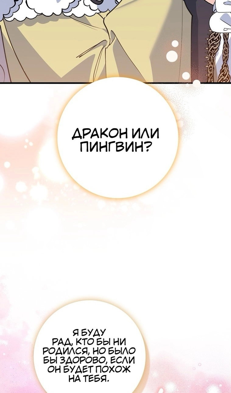 Манга Пингвин во власти безумной косатки - Глава 74 Страница 68