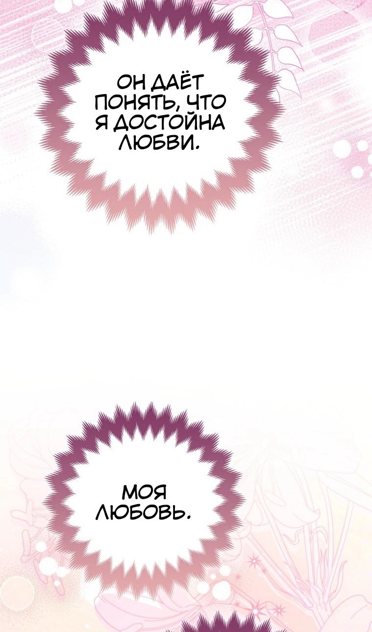 Манга Пингвин во власти безумной косатки - Глава 74 Страница 85