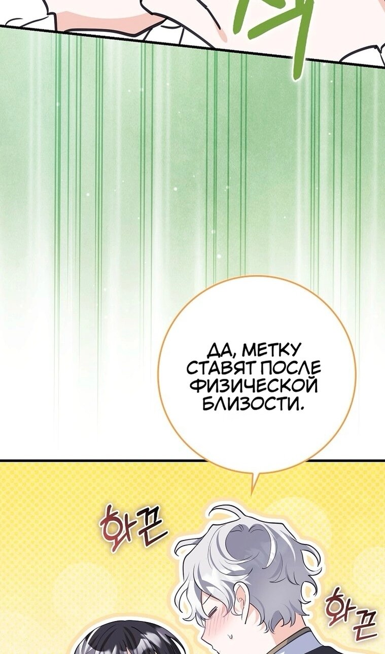 Манга Пингвин во власти безумной косатки - Глава 74 Страница 46