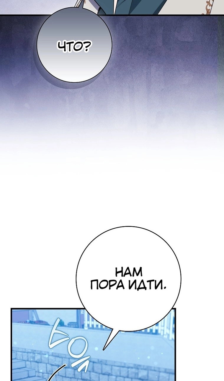 Манга Пингвин во власти безумной косатки - Глава 74 Страница 23