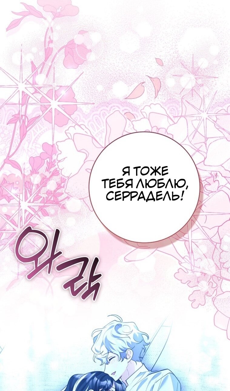 Манга Пингвин во власти безумной косатки - Глава 74 Страница 88