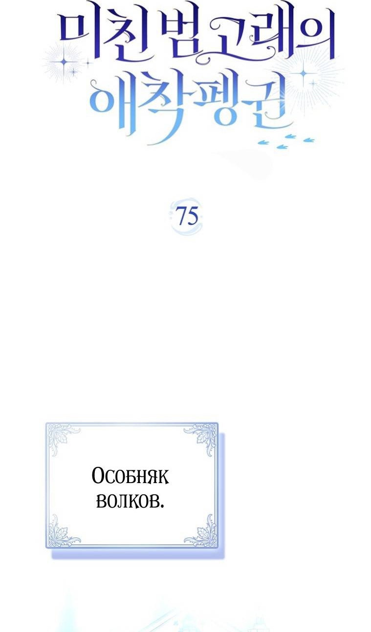 Манга Пингвин во власти безумной косатки - Глава 75 Страница 15