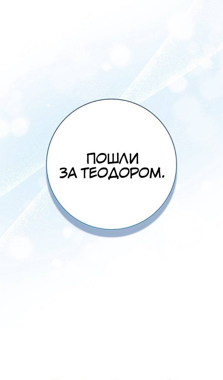 Манга Пингвин во власти безумной косатки - Глава 75 Страница 14