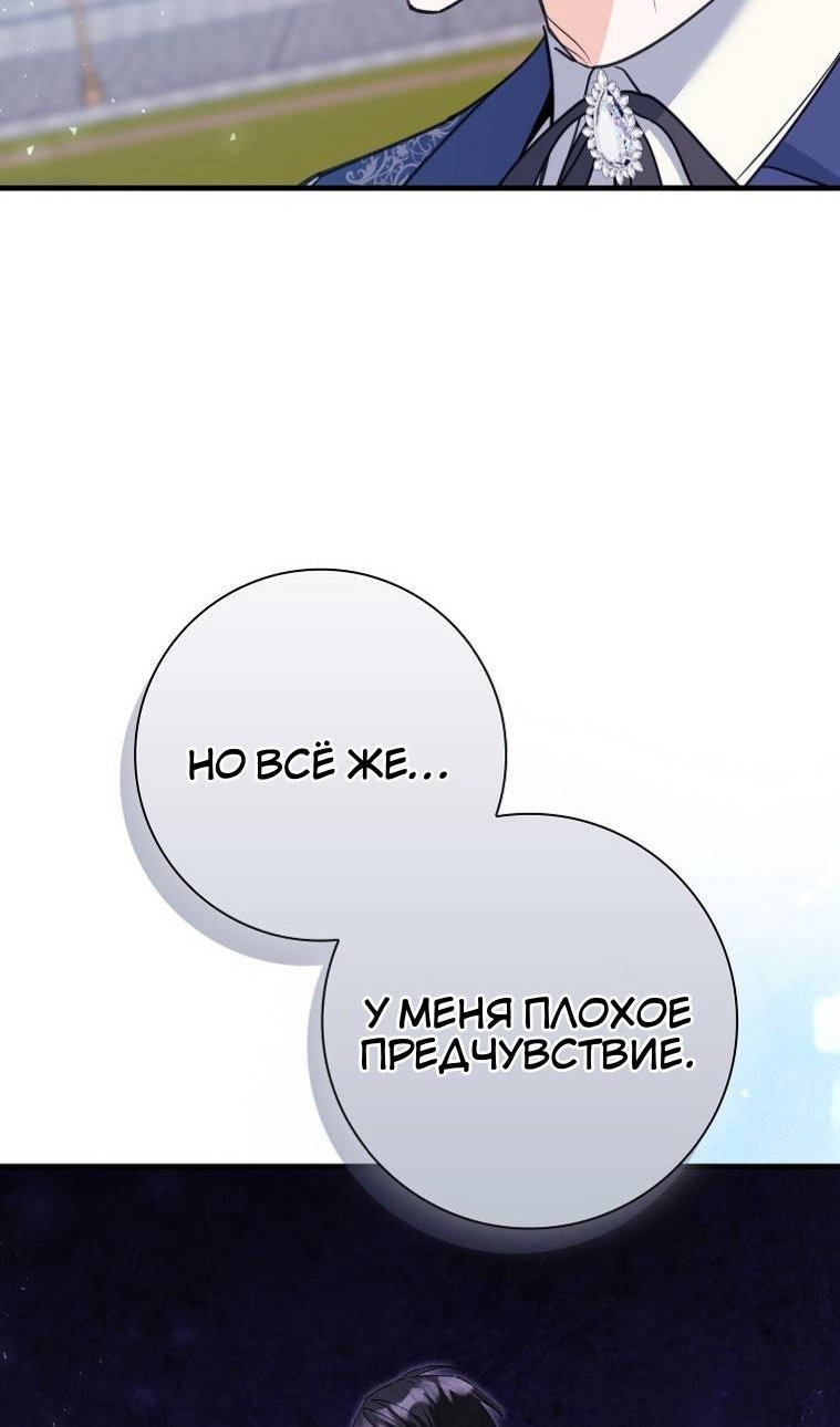 Манга Пингвин во власти безумной косатки - Глава 75 Страница 24