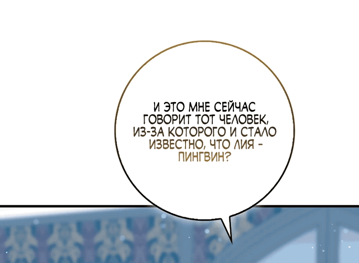 Манга Пингвин во власти безумной косатки - Глава 30 Страница 42