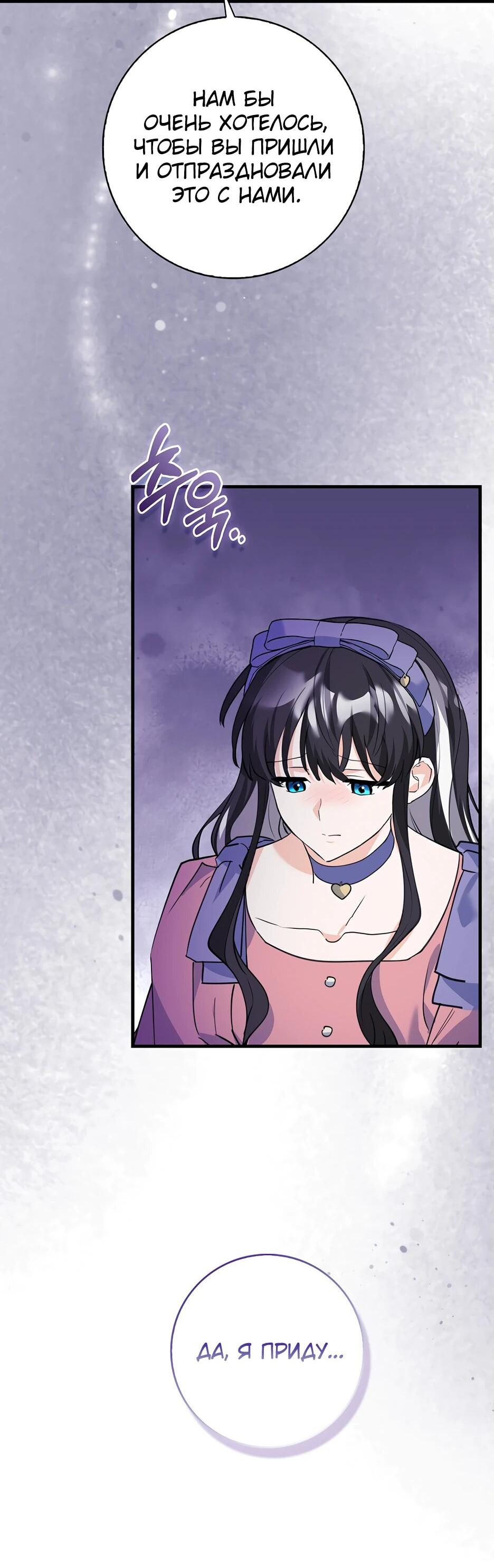 Манга Пингвин во власти безумной косатки - Глава 50 Страница 8