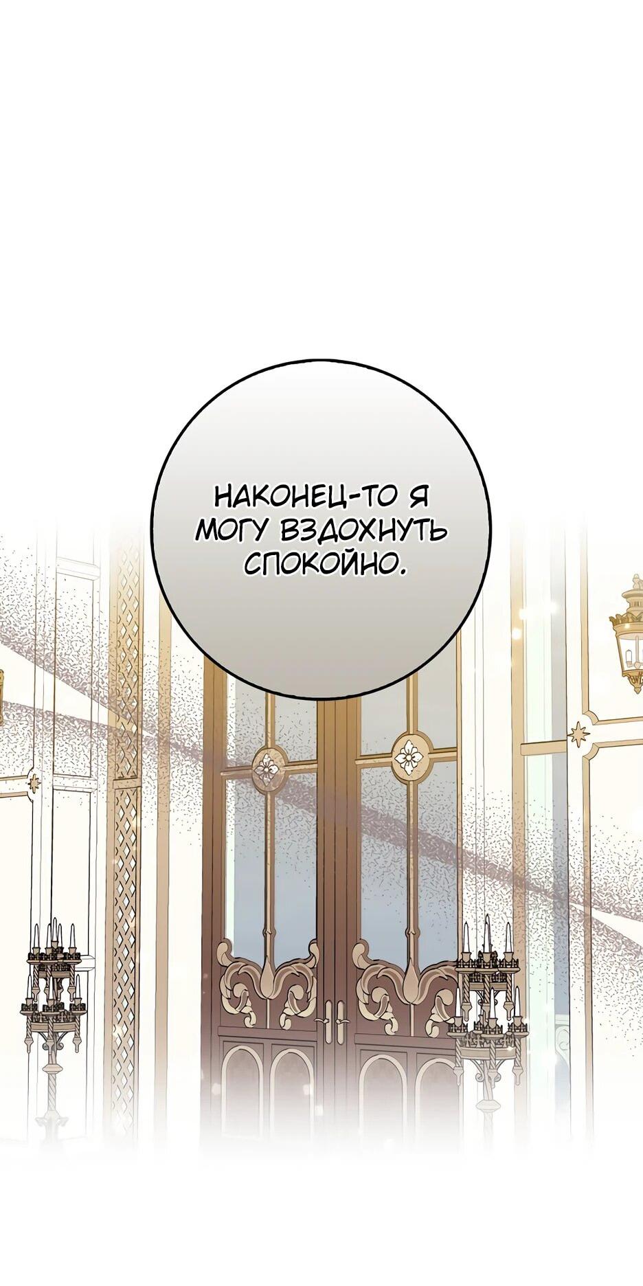 Манга Пингвин во власти безумной косатки - Глава 50 Страница 63