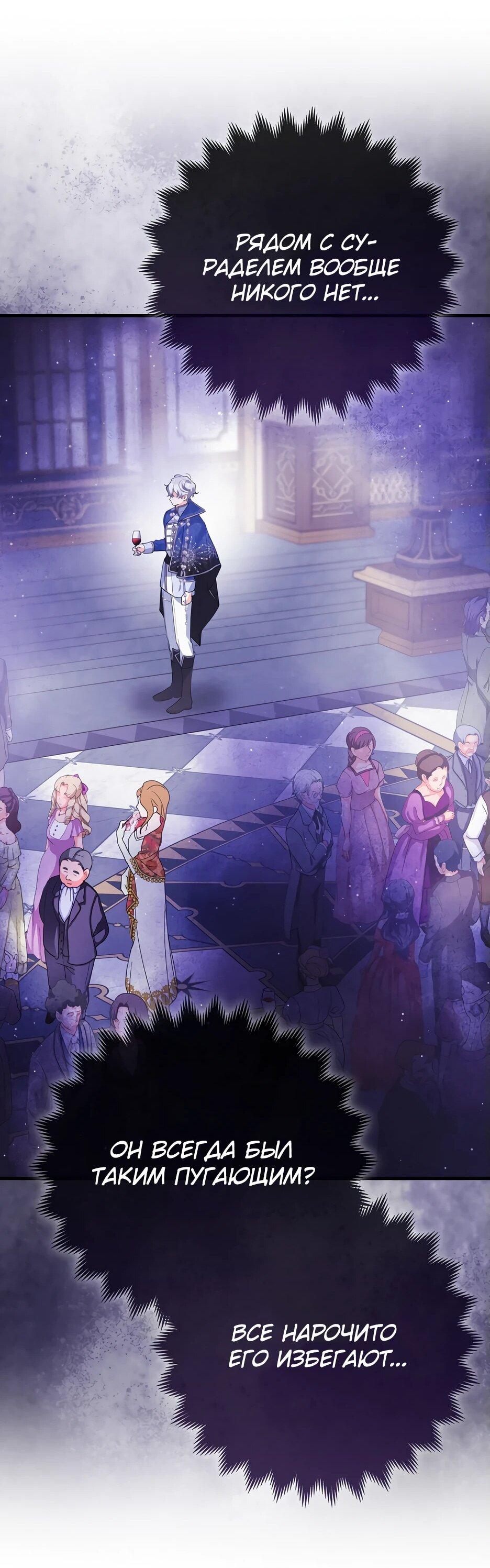 Манга Пингвин во власти безумной косатки - Глава 50 Страница 55