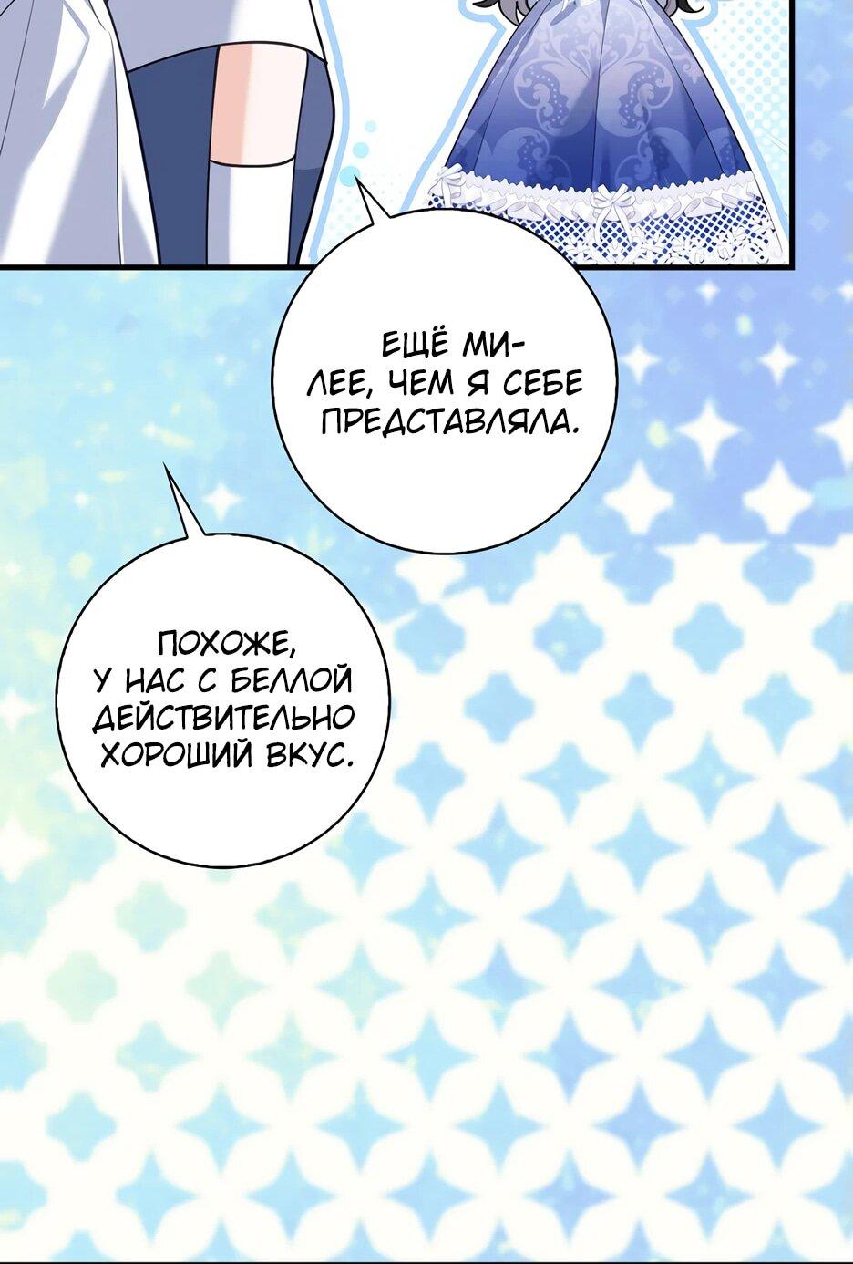 Манга Пингвин во власти безумной косатки - Глава 50 Страница 34