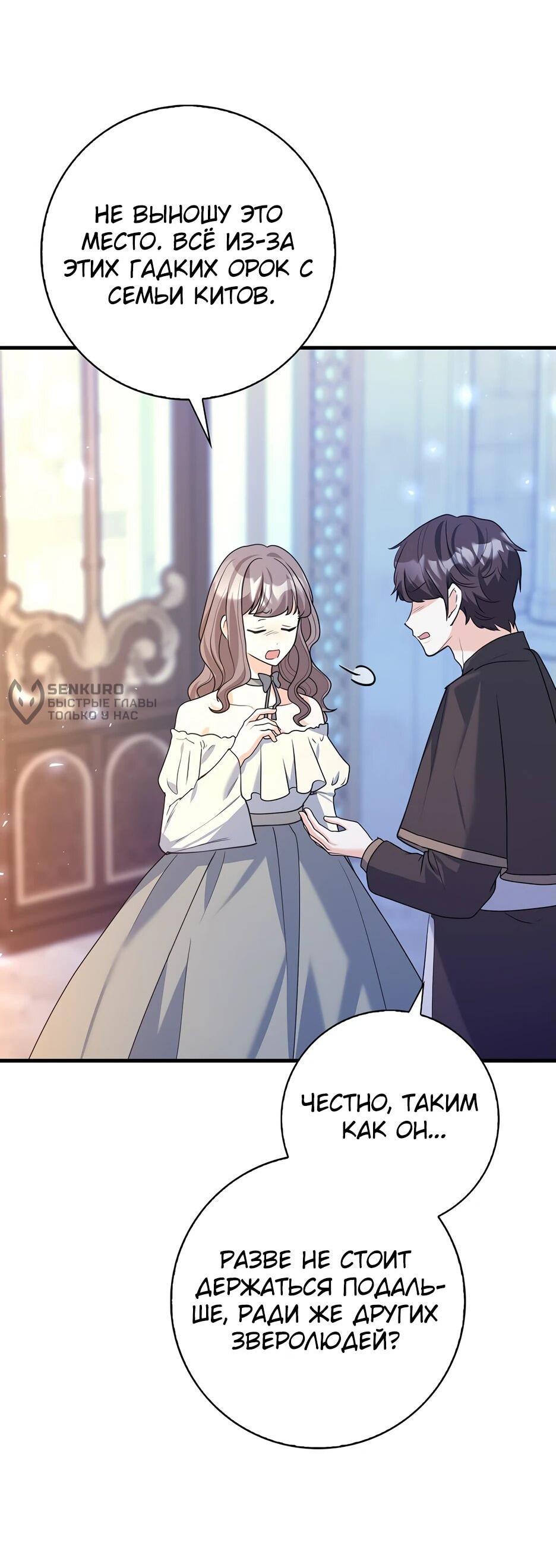 Манга Пингвин во власти безумной косатки - Глава 50 Страница 64