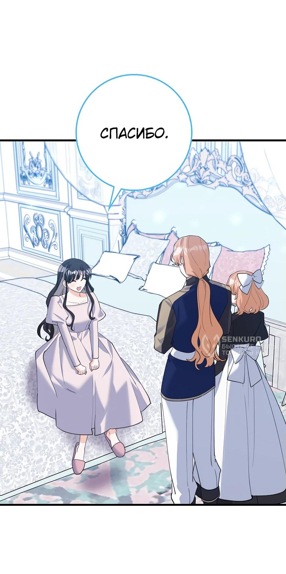 Манга Пингвин во власти безумной косатки - Глава 50 Страница 12