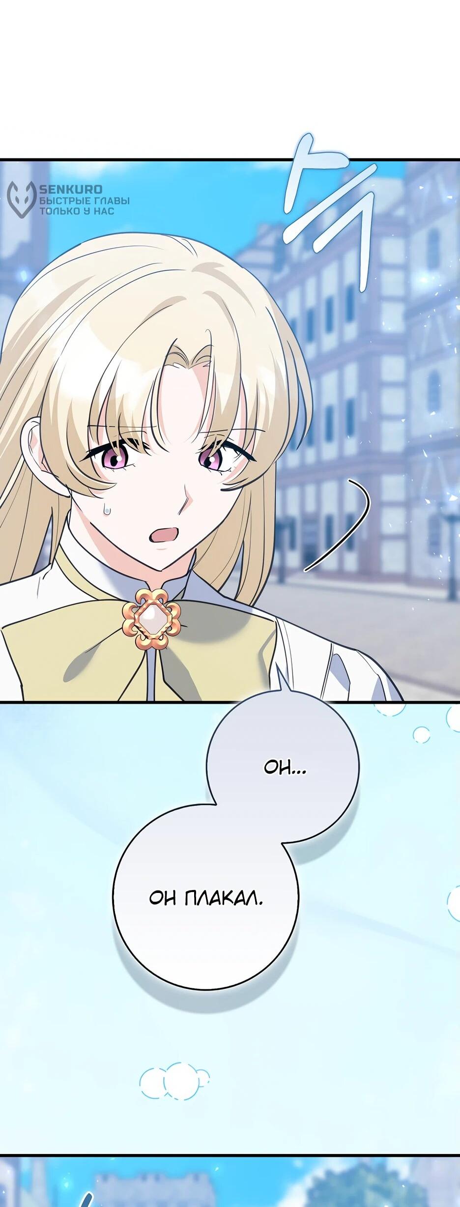 Манга Пингвин во власти безумной косатки - Глава 50 Страница 5