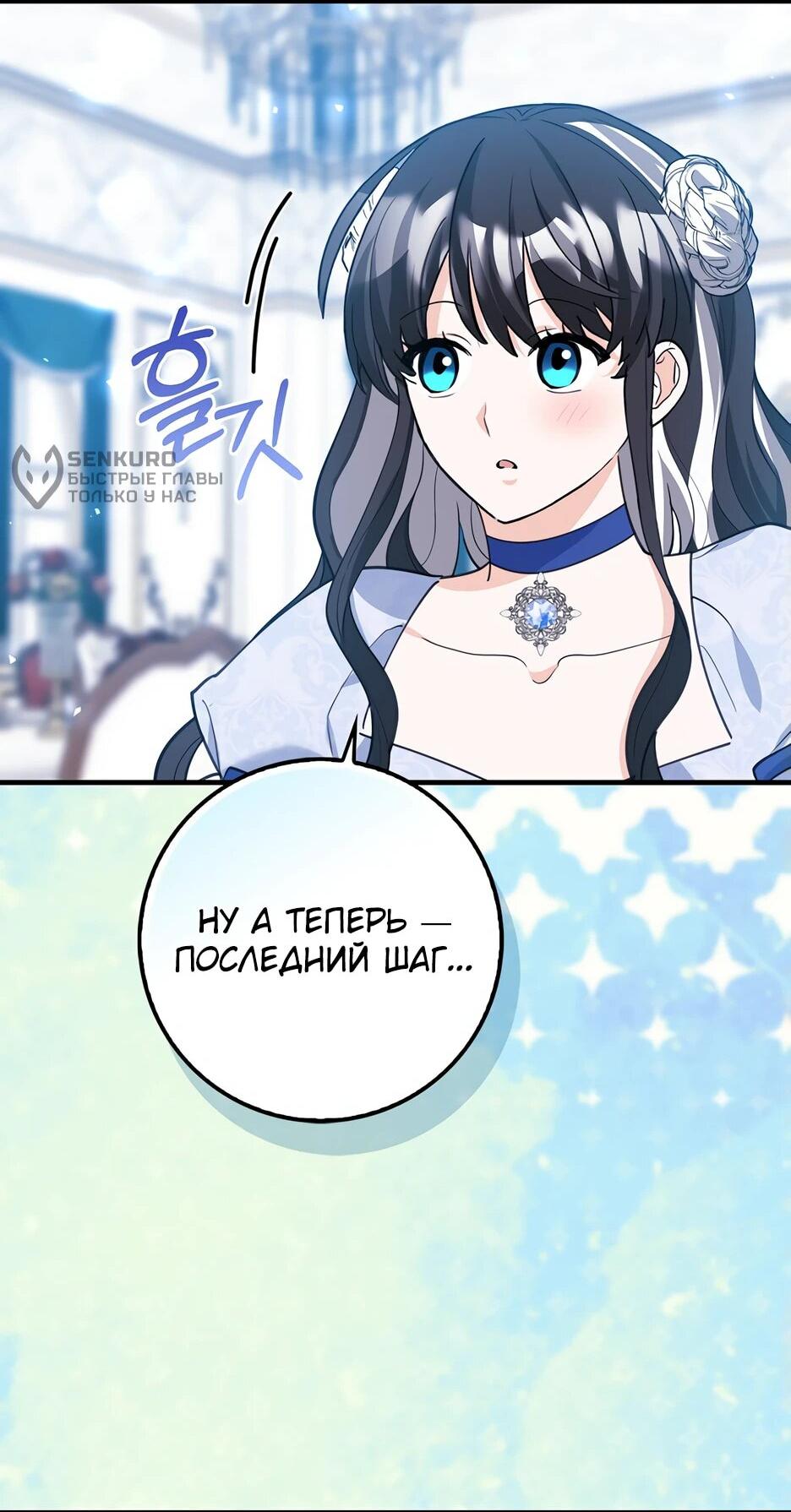 Манга Пингвин во власти безумной косатки - Глава 50 Страница 35