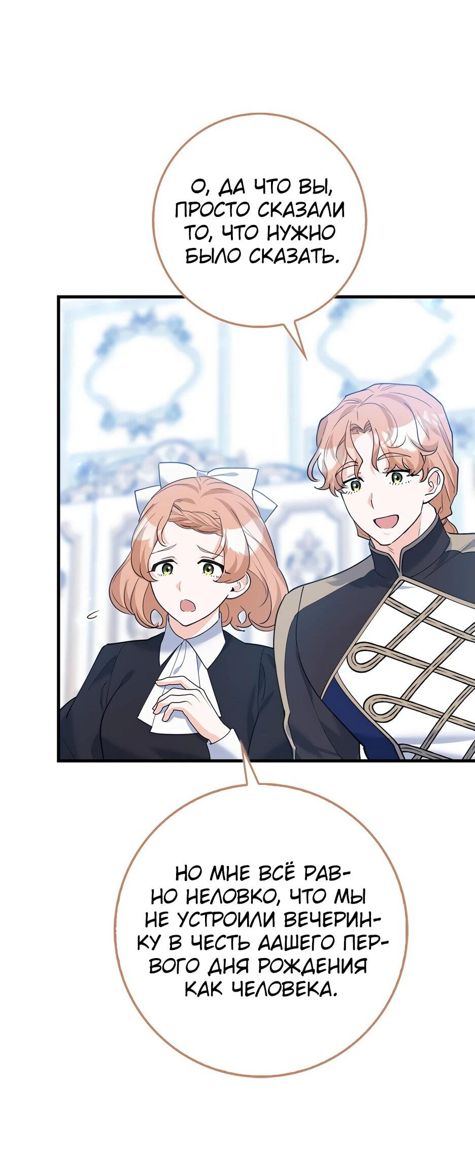 Манга Пингвин во власти безумной косатки - Глава 50 Страница 13