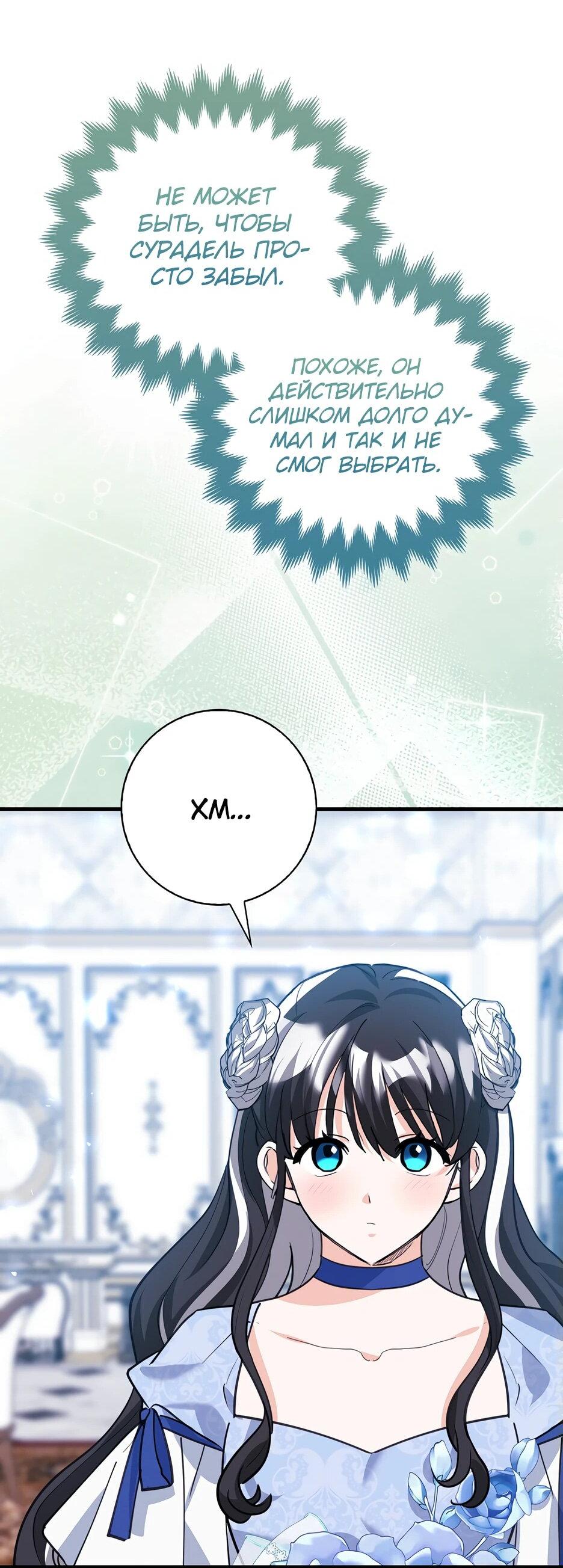 Манга Пингвин во власти безумной косатки - Глава 50 Страница 40