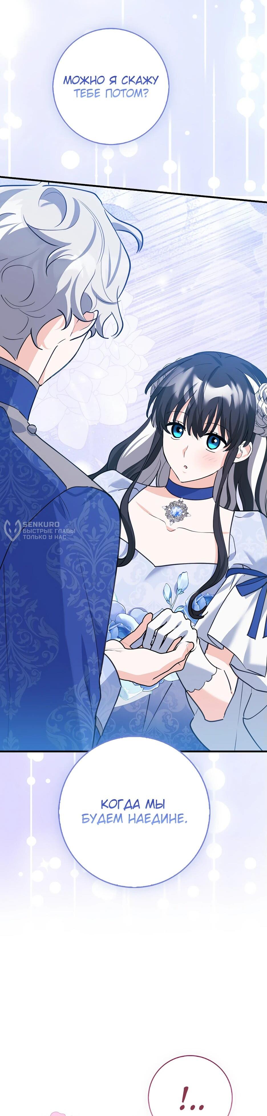 Манга Пингвин во власти безумной косатки - Глава 50 Страница 42