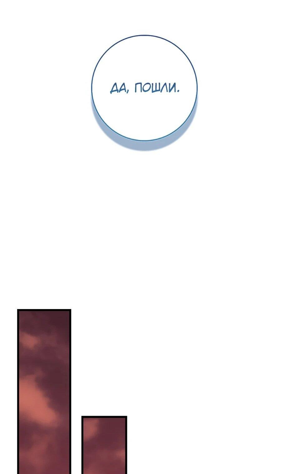 Манга Пингвин во власти безумной косатки - Глава 50 Страница 47