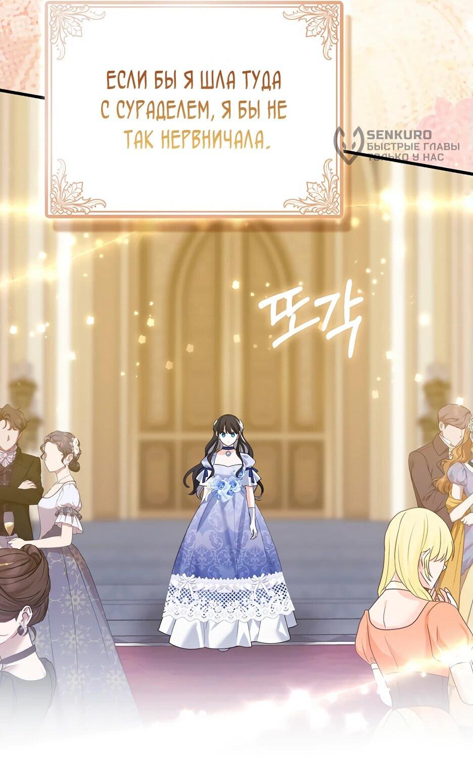 Манга Пингвин во власти безумной косатки - Глава 50 Страница 50