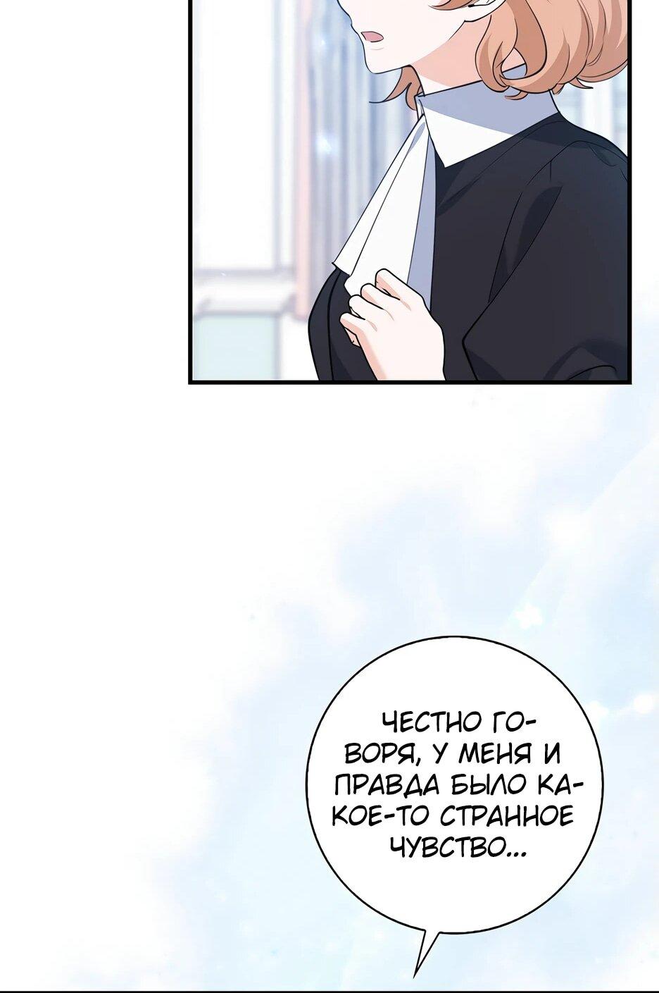 Манга Пингвин во власти безумной косатки - Глава 50 Страница 15