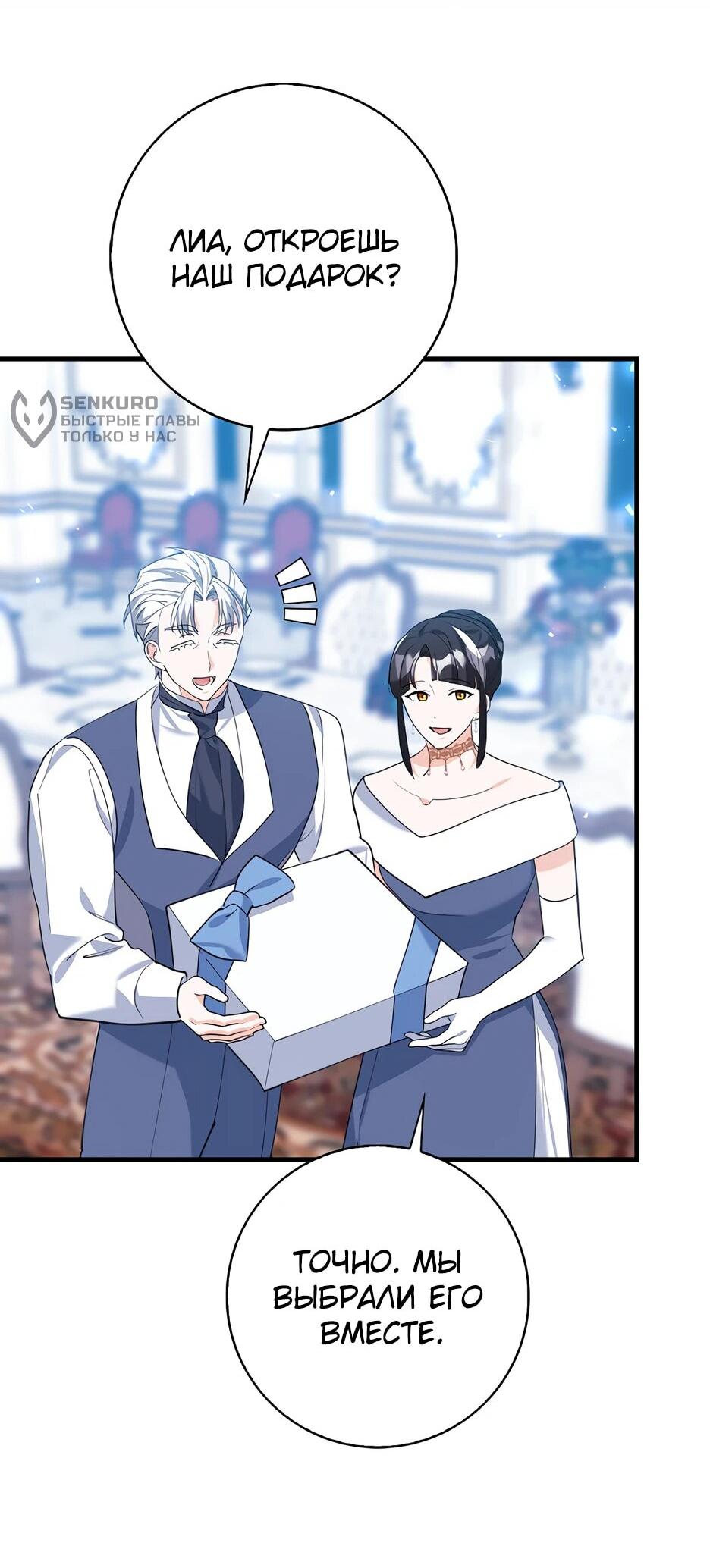 Манга Пингвин во власти безумной косатки - Глава 50 Страница 28