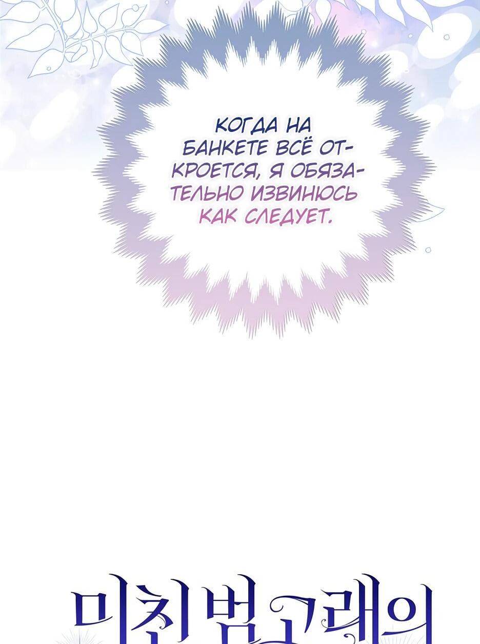 Манга Пингвин во власти безумной косатки - Глава 50 Страница 10