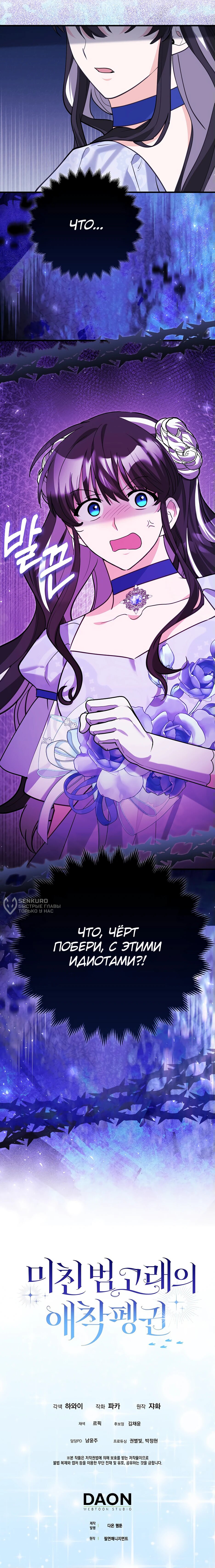 Манга Пингвин во власти безумной косатки - Глава 50 Страница 66