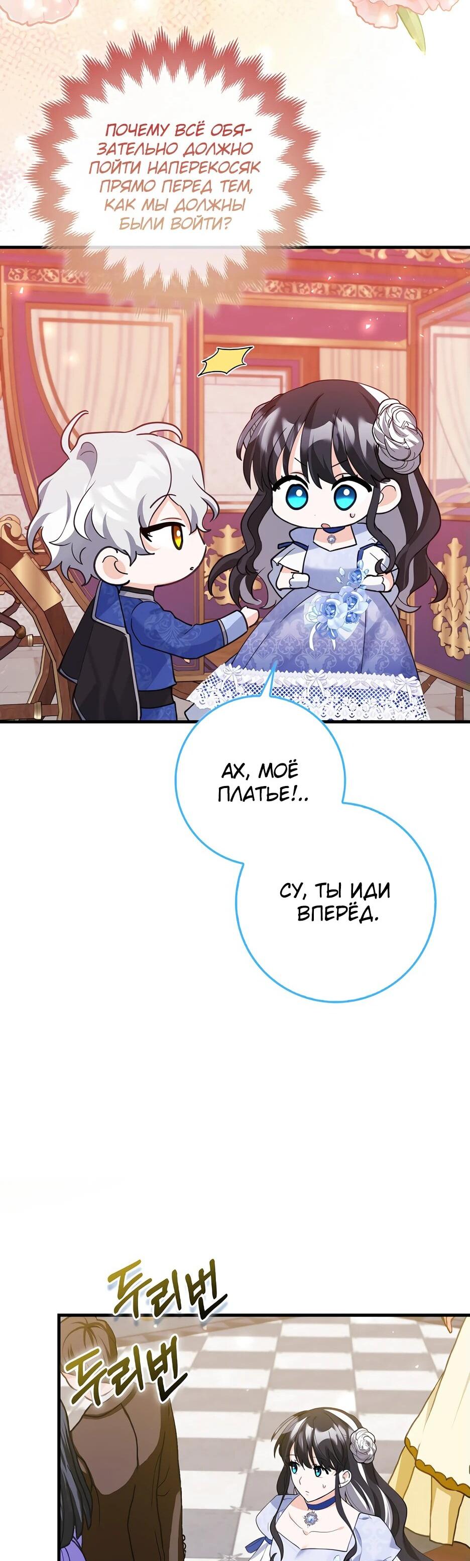 Манга Пингвин во власти безумной косатки - Глава 50 Страница 52