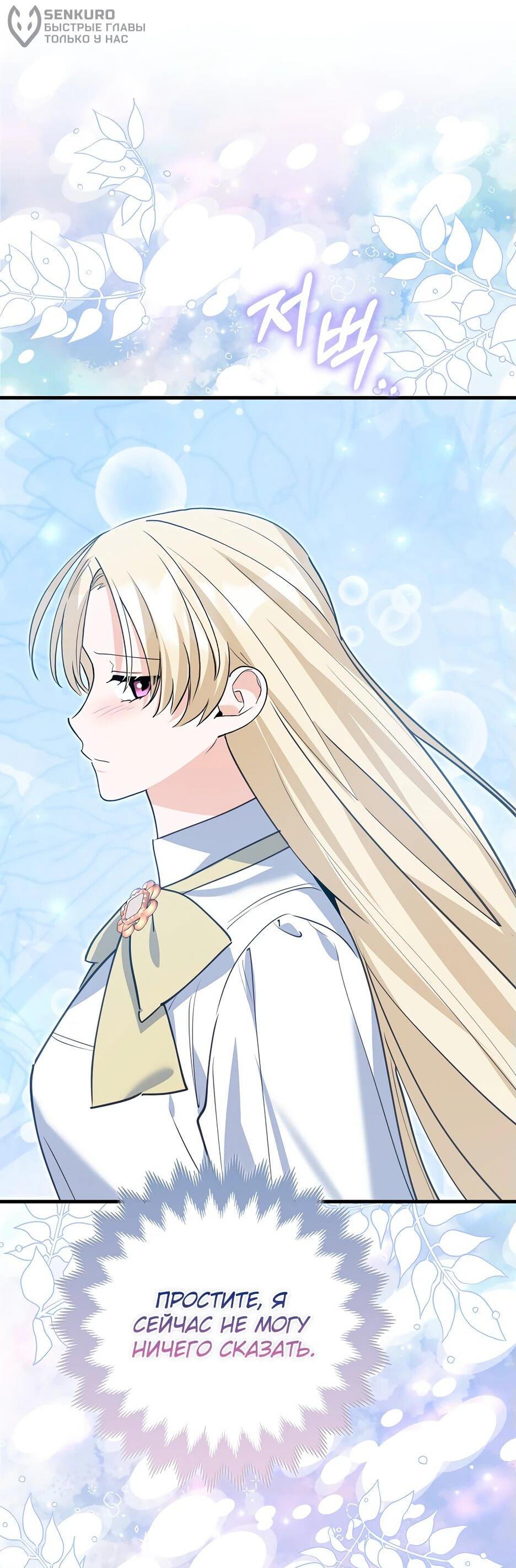 Манга Пингвин во власти безумной косатки - Глава 50 Страница 9