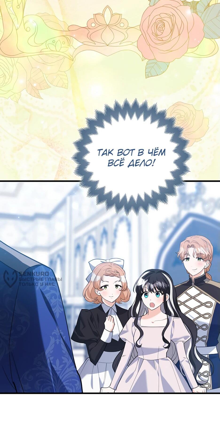 Манга Пингвин во власти безумной косатки - Глава 50 Страница 23