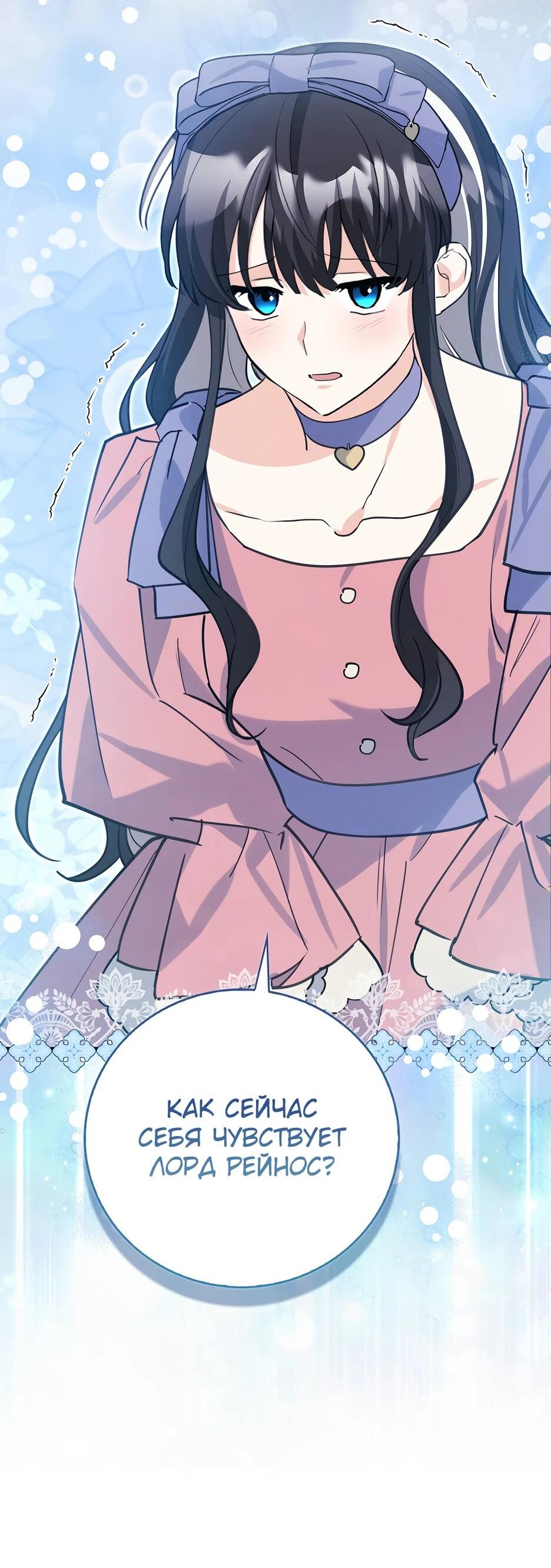 Манга Пингвин во власти безумной косатки - Глава 50 Страница 3