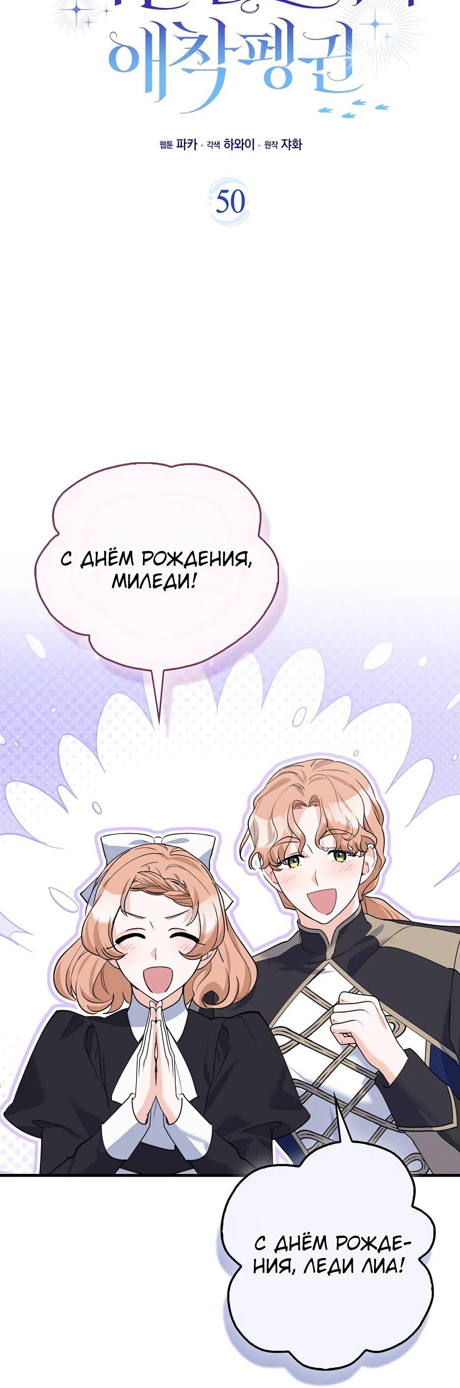 Манга Пингвин во власти безумной косатки - Глава 50 Страница 11