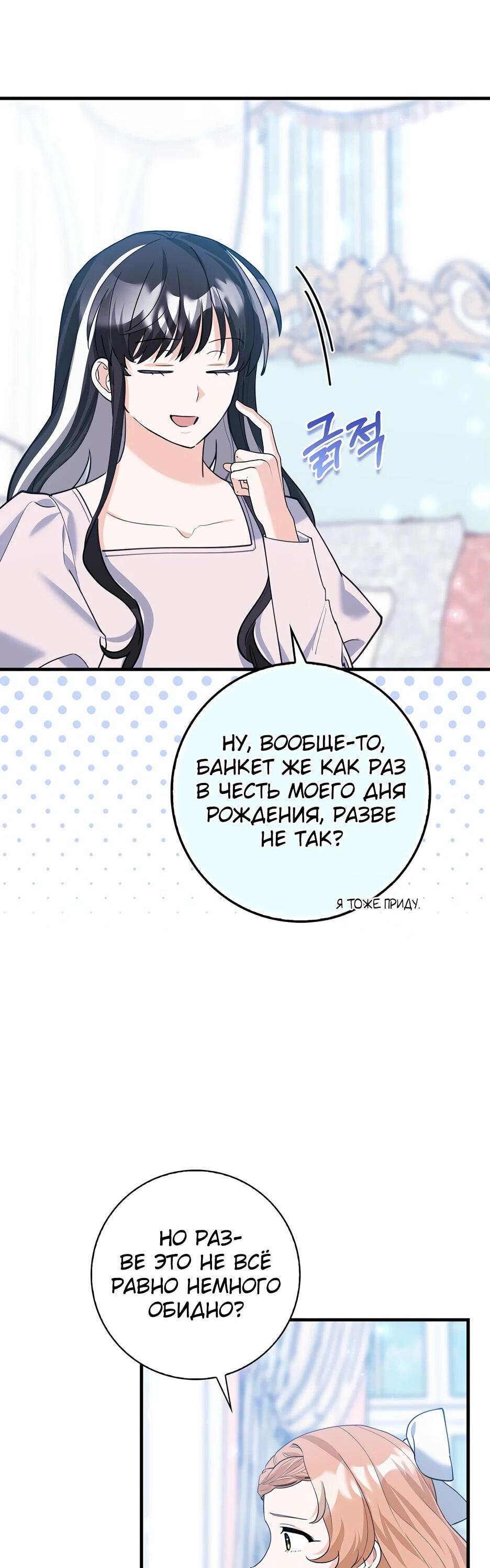 Манга Пингвин во власти безумной косатки - Глава 50 Страница 14