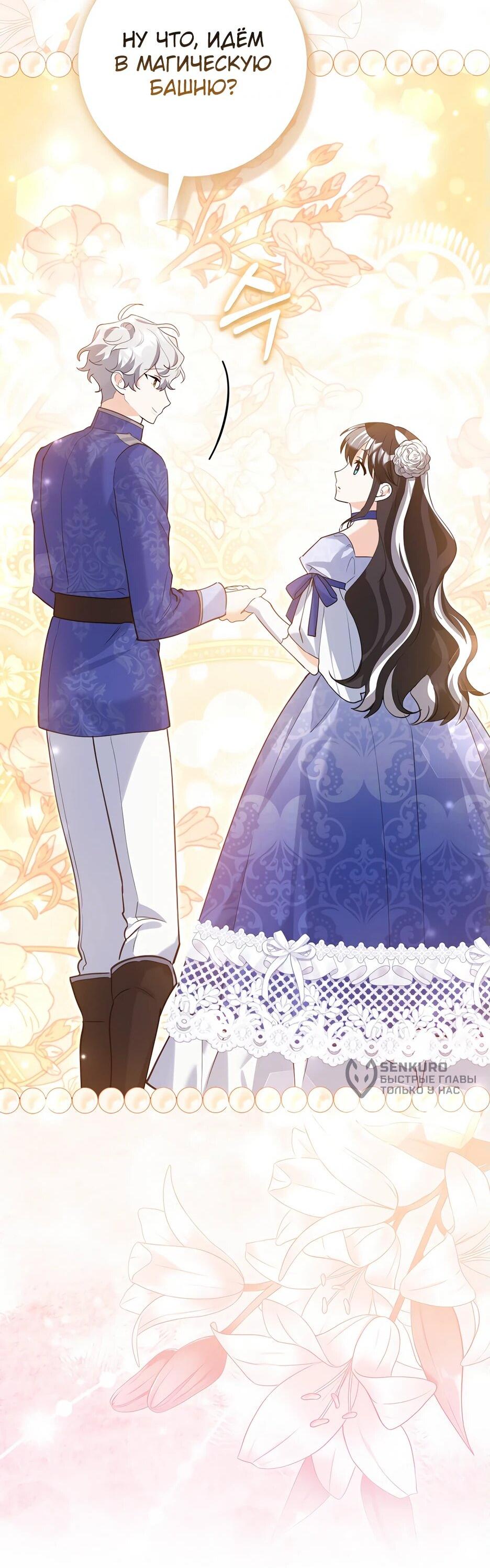 Манга Пингвин во власти безумной косатки - Глава 50 Страница 45