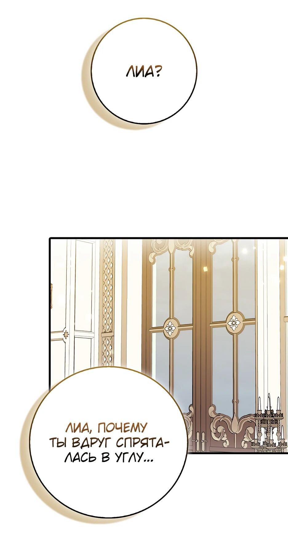 Манга Пингвин во власти безумной косатки - Глава 50 Страница 60