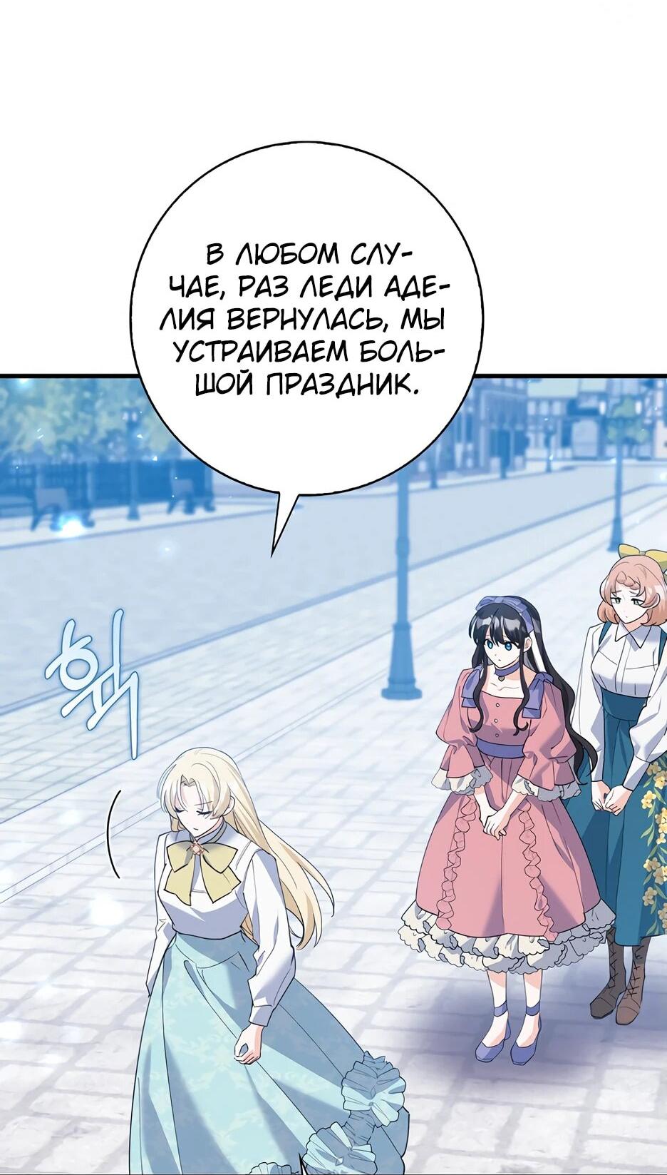 Манга Пингвин во власти безумной косатки - Глава 50 Страница 7