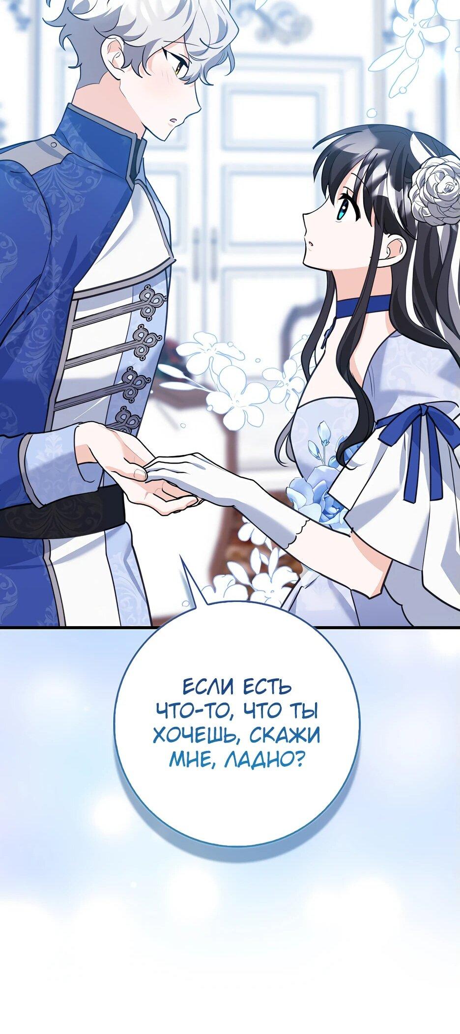 Манга Пингвин во власти безумной косатки - Глава 50 Страница 39