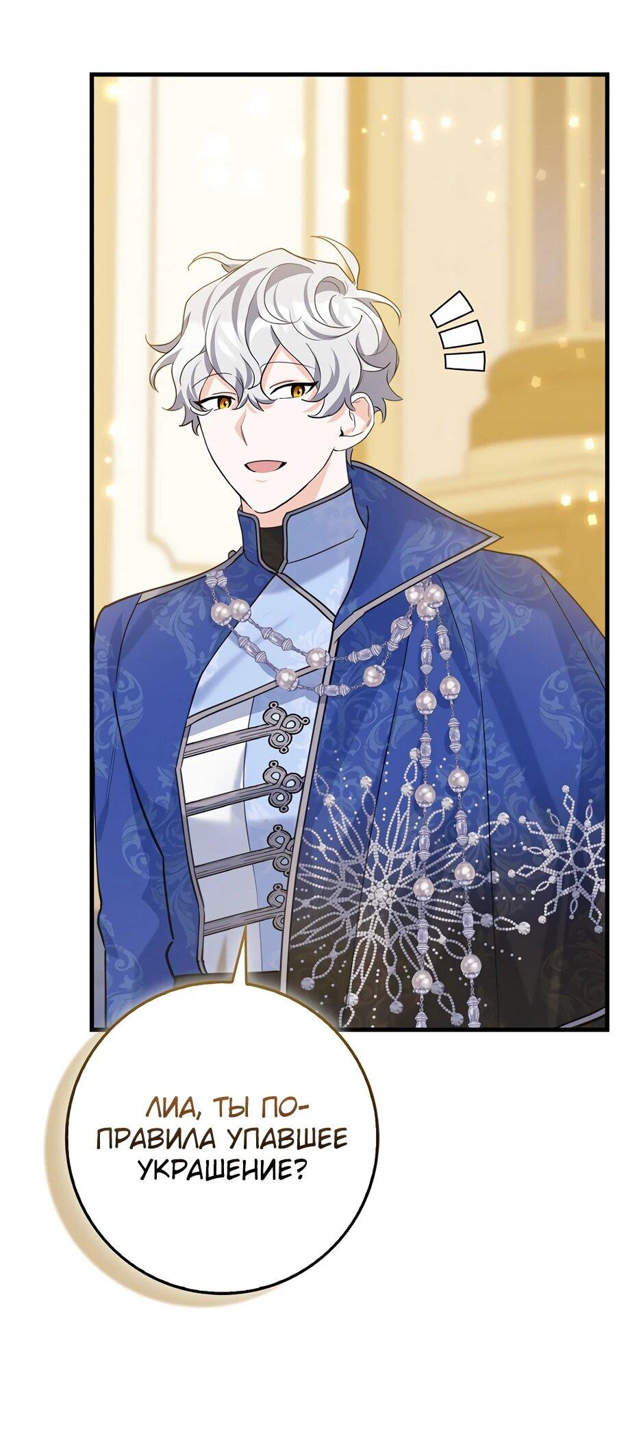 Манга Пингвин во власти безумной косатки - Глава 50 Страница 58