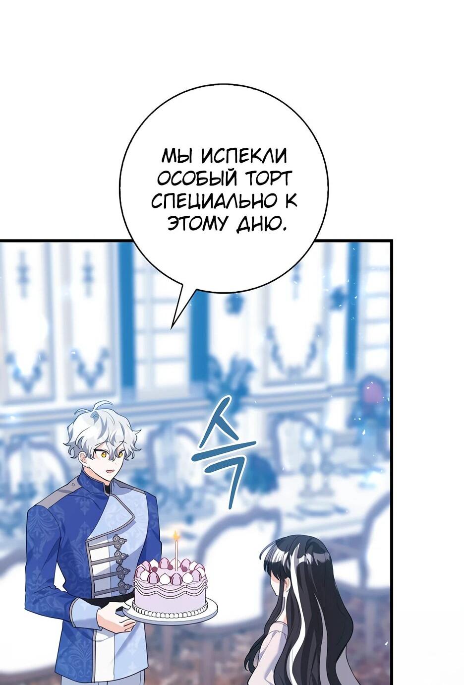 Манга Пингвин во власти безумной косатки - Глава 50 Страница 24