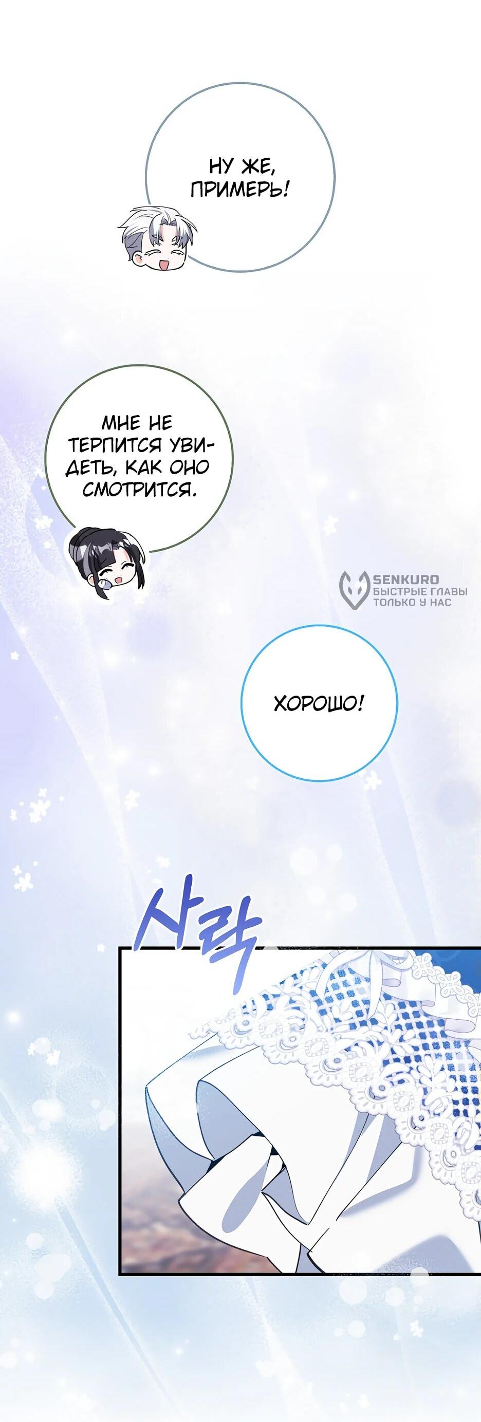 Манга Пингвин во власти безумной косатки - Глава 50 Страница 31