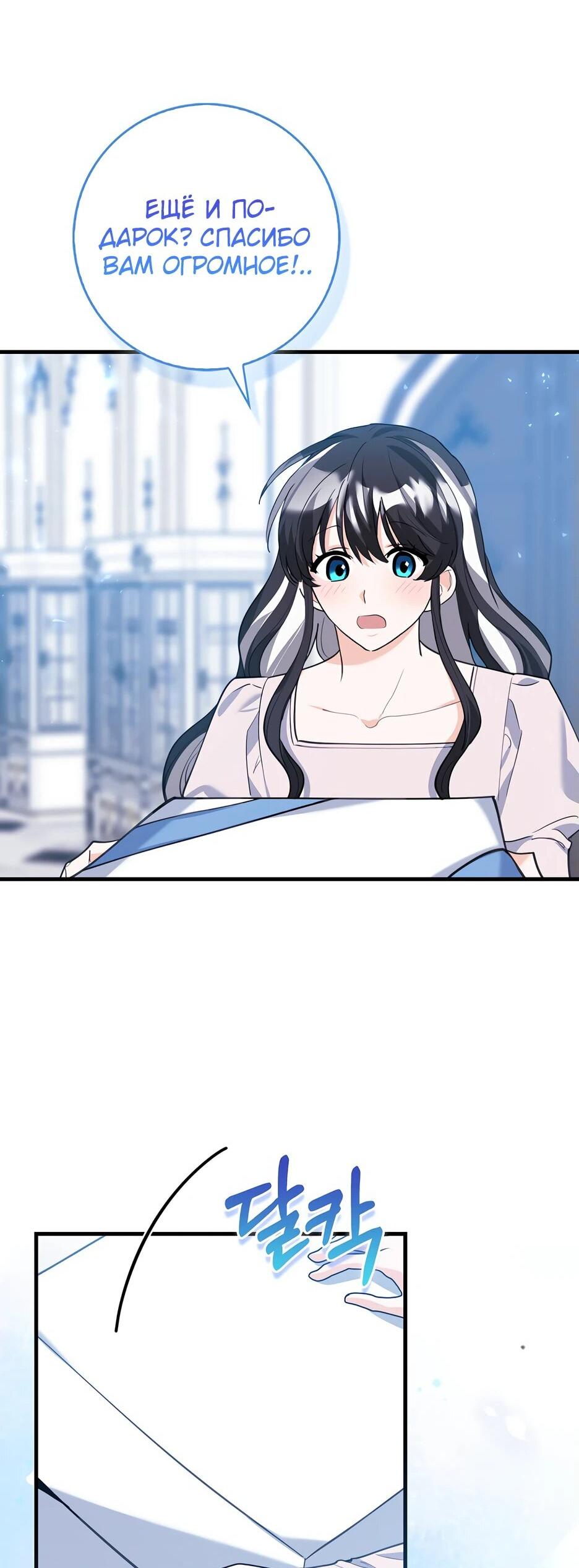 Манга Пингвин во власти безумной косатки - Глава 50 Страница 29