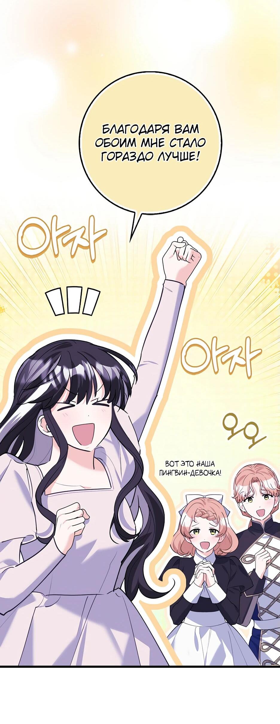 Манга Пингвин во власти безумной косатки - Глава 50 Страница 18