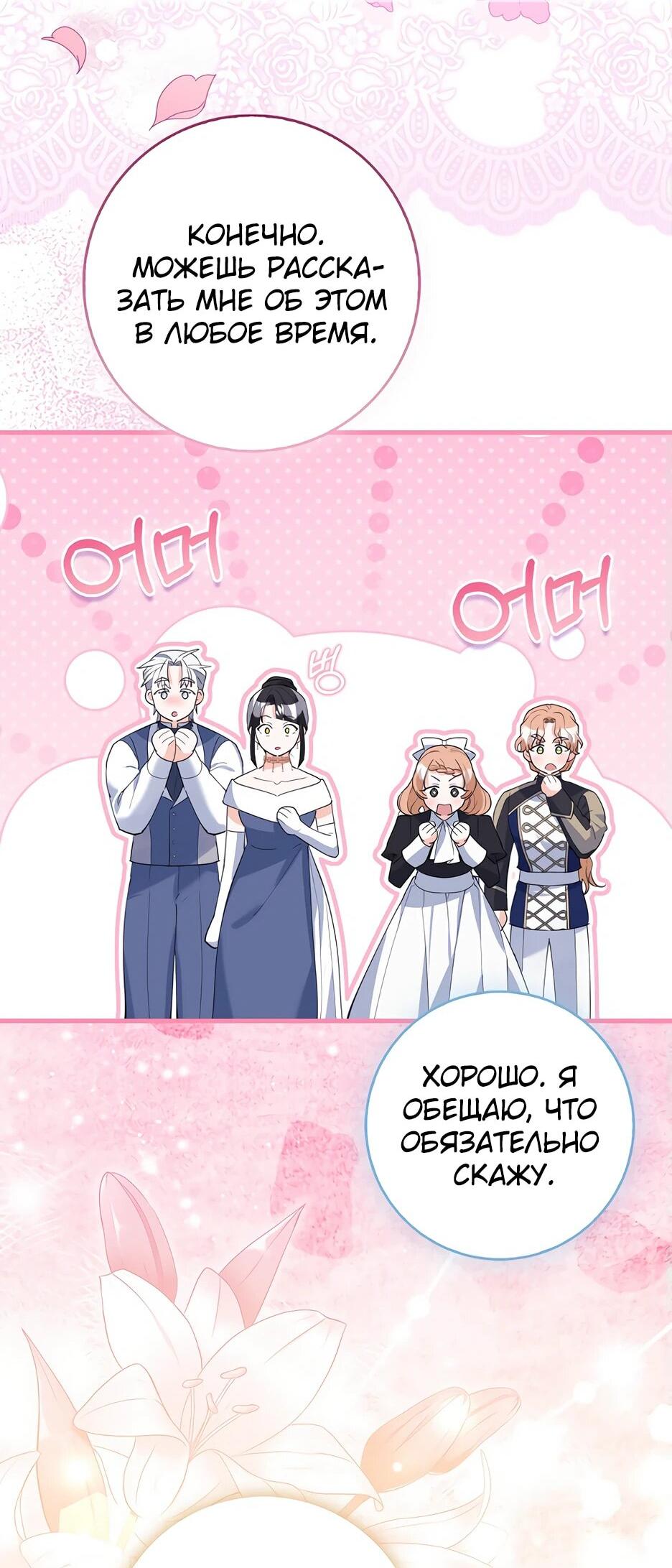 Манга Пингвин во власти безумной косатки - Глава 50 Страница 44