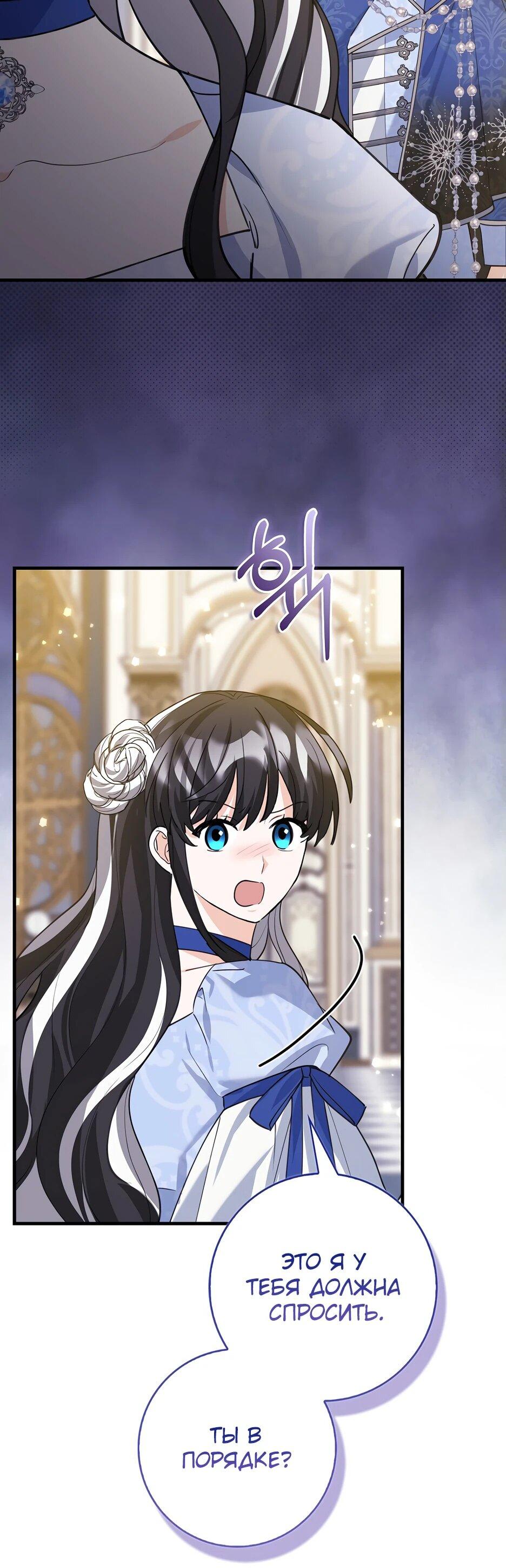 Манга Пингвин во власти безумной косатки - Глава 50 Страница 62